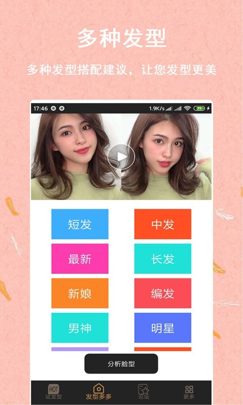 发型多多安卓app