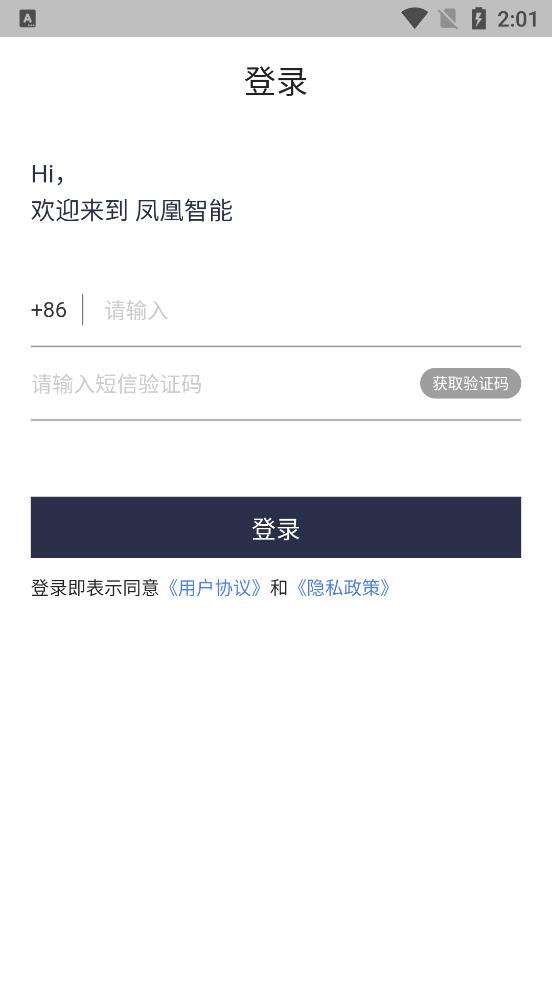 凤凰智能电动车APP手机版