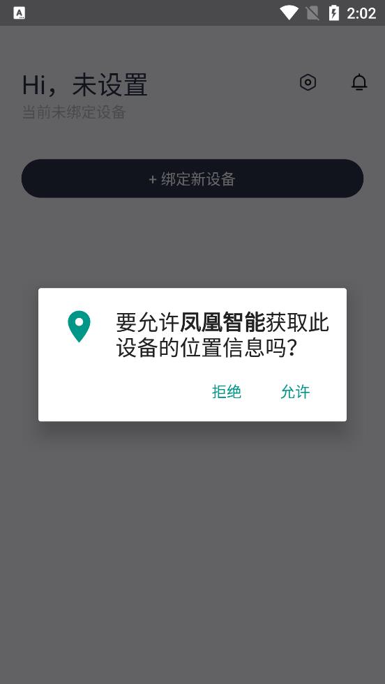 凤凰智能电动车APP手机版
