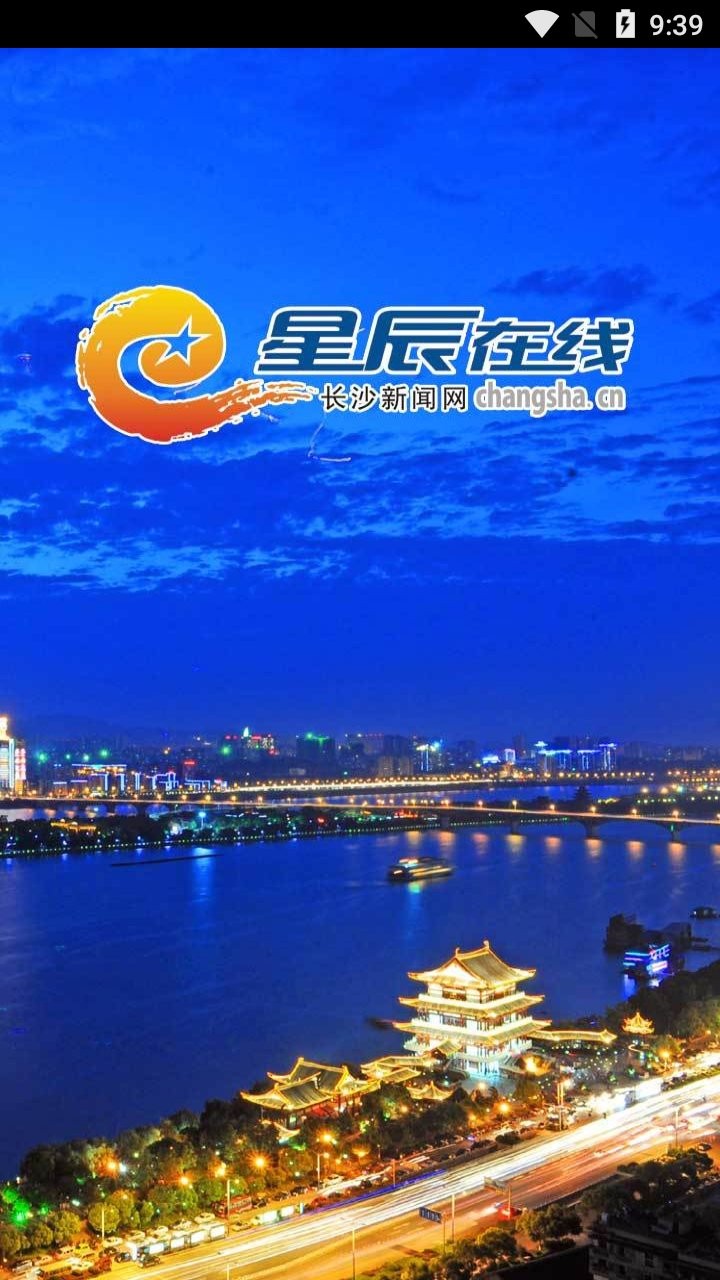 长沙新闻网app官方版