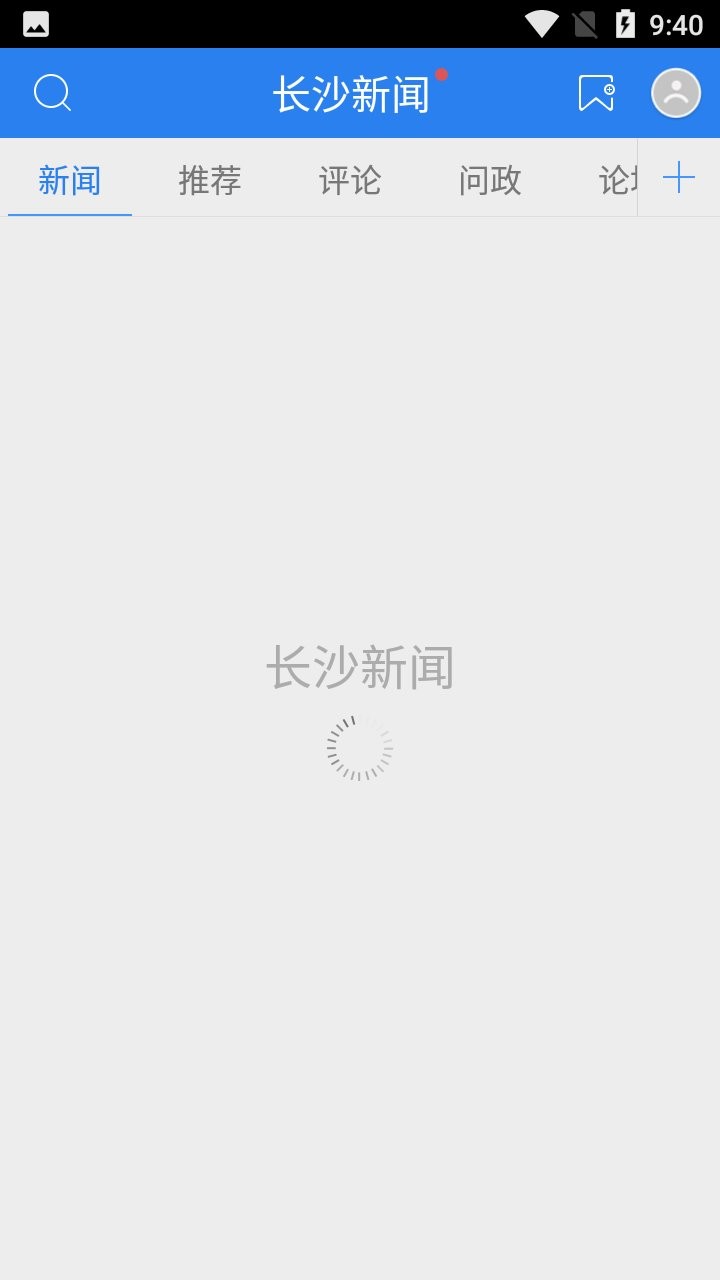 长沙新闻网app官方版