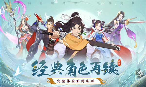 仙剑寻宝记下载苹果版