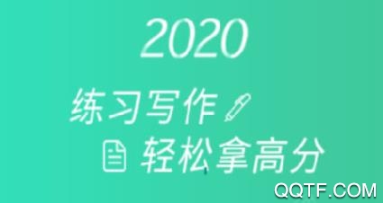 高考作文作业卷面大师app官方版