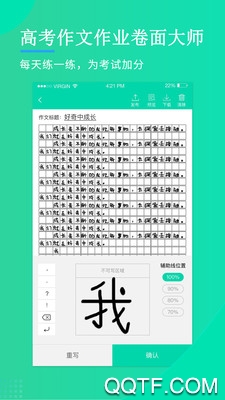 高考作文作业卷面大师app官方版