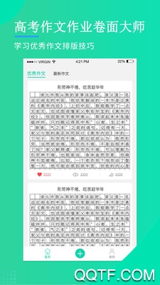 高考作文作业卷面大师app官方版