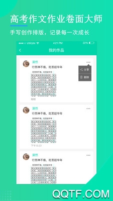 高考作文作业卷面大师app官方版