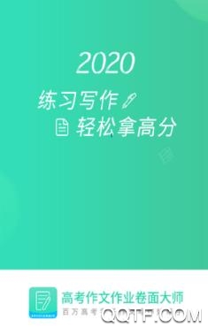 高考作文作业卷面大师app官方版