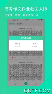 高考作文作业卷面大师app官方版