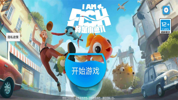 我是小鱼儿奇幻之旅苹果版下载