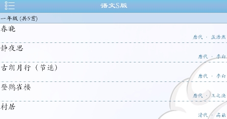 小学古诗app安卓版