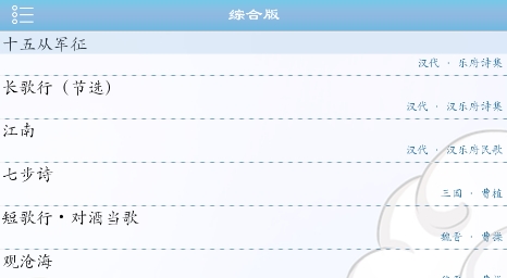 小学古诗app安卓版