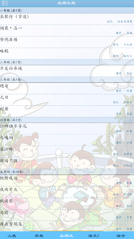 小学古诗app安卓版
