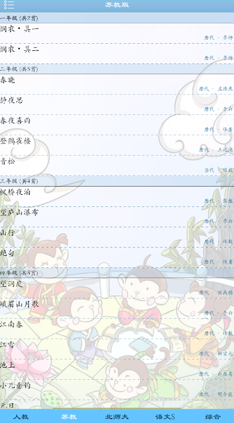 小学古诗app安卓版