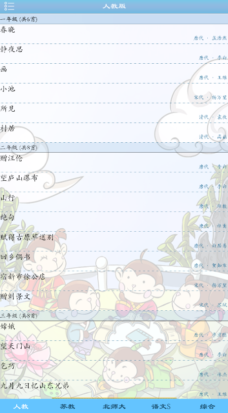 小学古诗app安卓版
