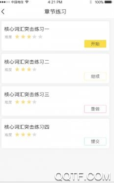 考研全题库app最新版