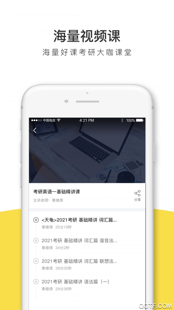 考研全题库app