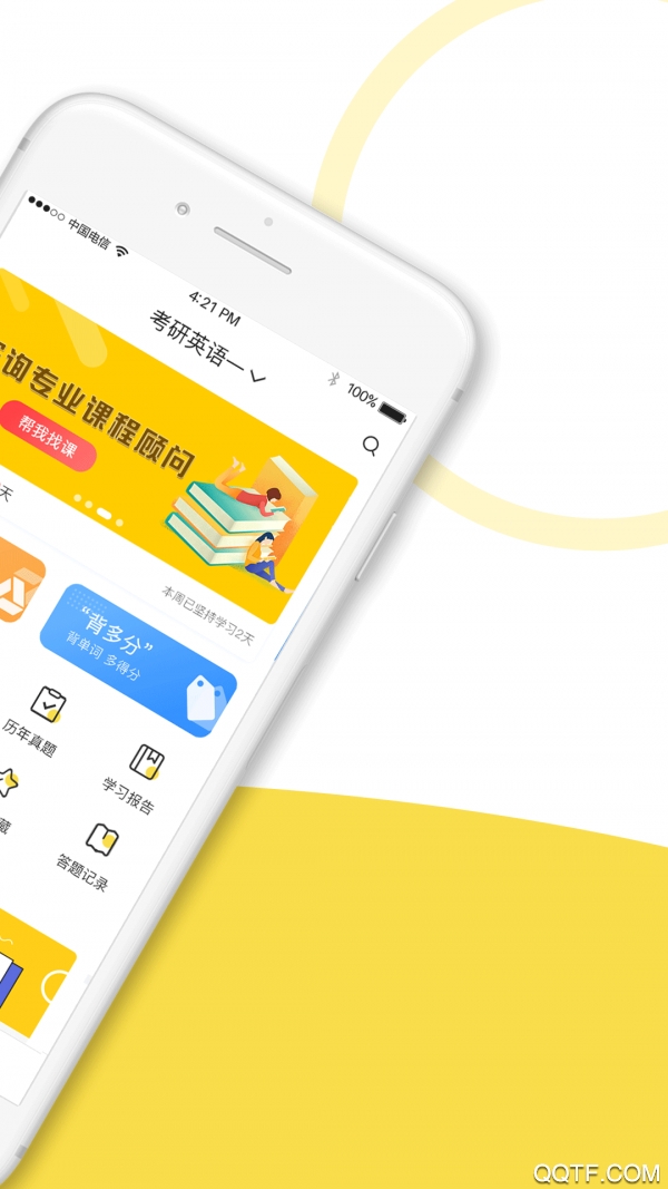 考研全题库app