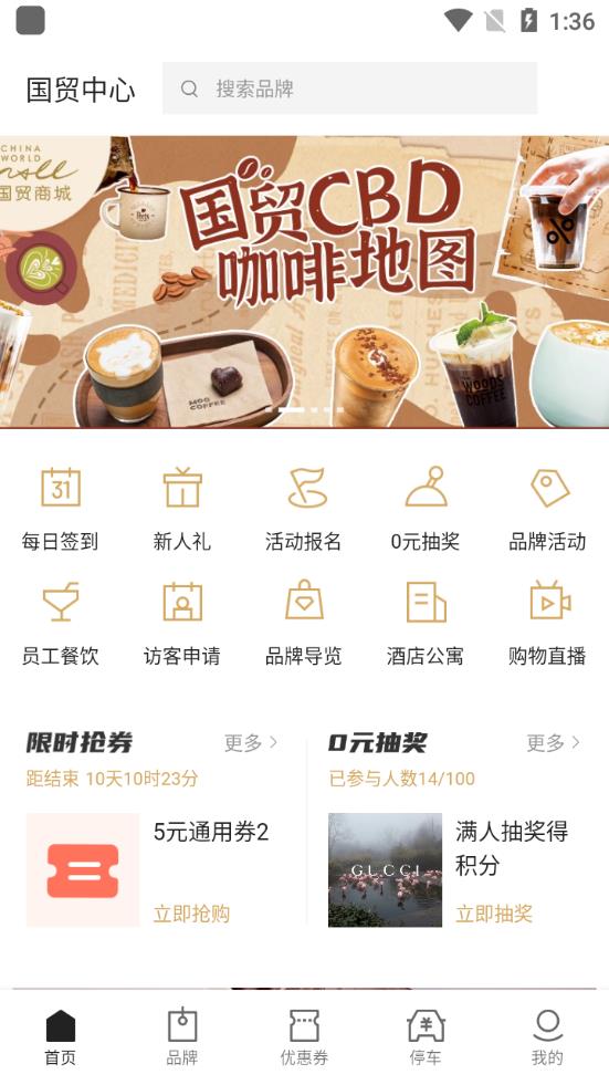 国贸中心app最新版