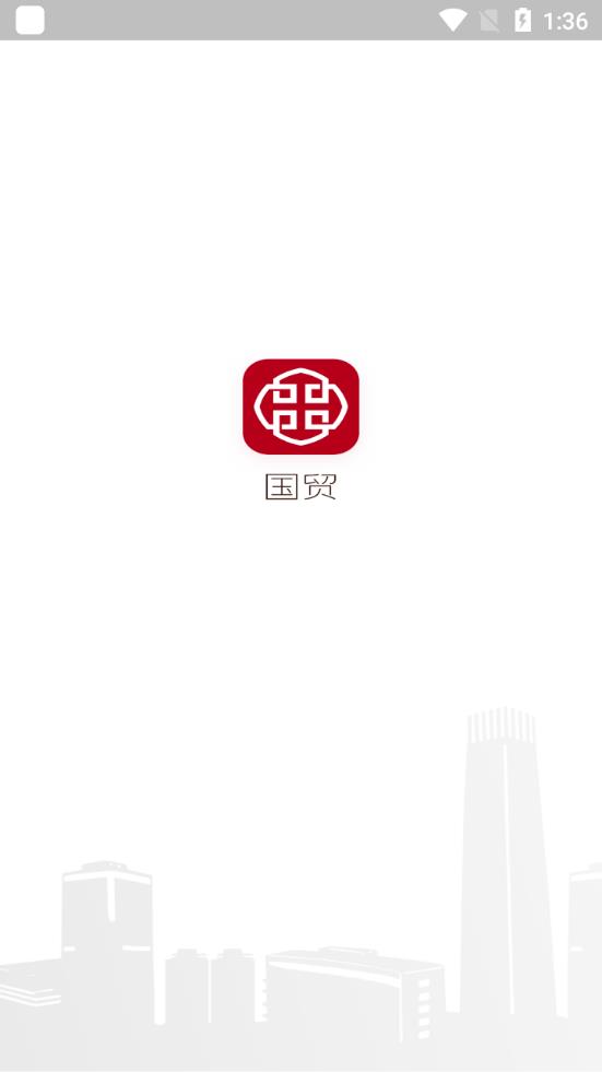国贸中心app最新版