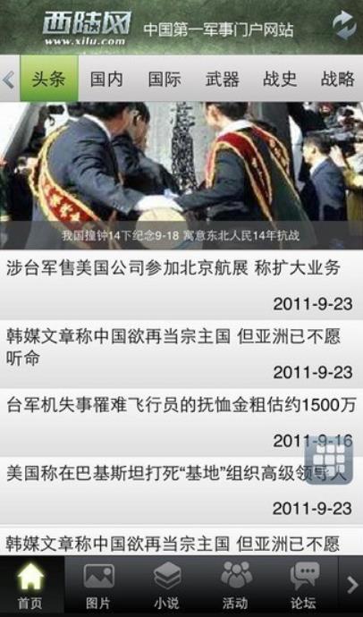 西陆军事官方版