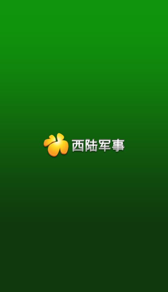 西陆军事官方版