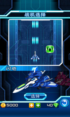 闪电战机2苹果下载手机版