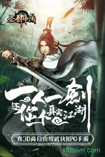 圣剑神域app下载最新版