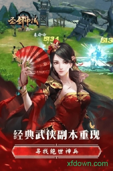 圣剑神域手游