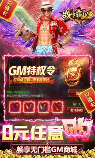 战神霸业四职业ios版免费版