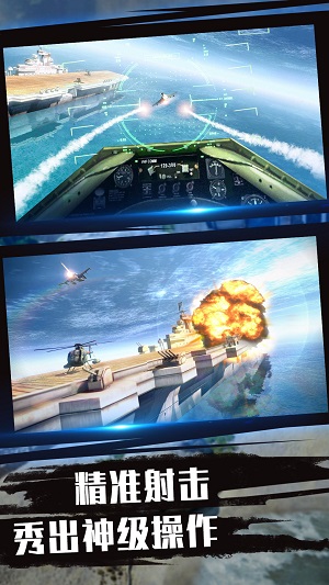 蓝天航母空战之旅苹果下载免费版