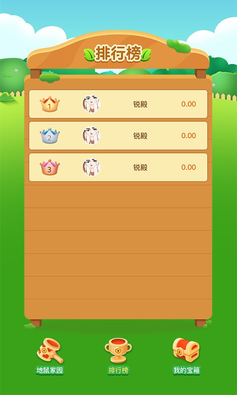 欢乐打地鼠