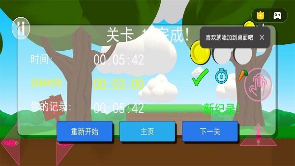 模拟兔兔苹果下载手机版