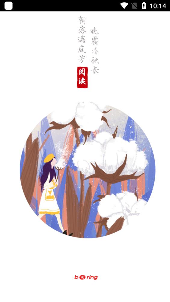 无聊阅读app安卓版