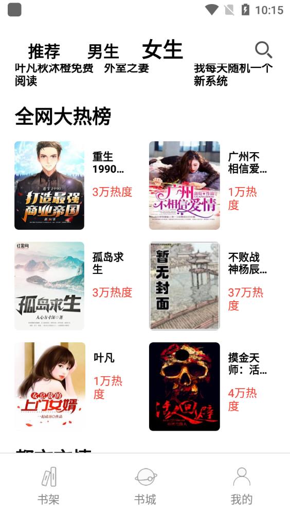 无聊阅读app安卓版