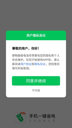 德物超级电池App安卓版