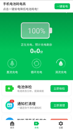 德物超级电池App安卓版