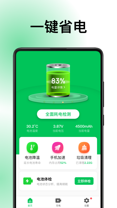 德物超级电池App安卓版