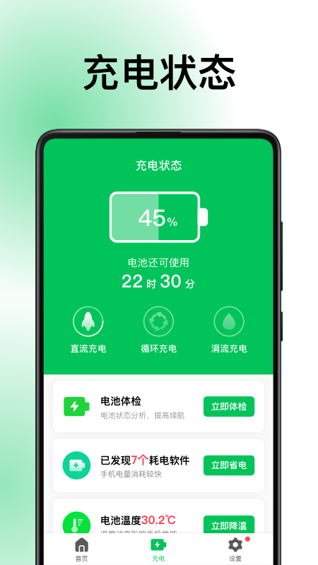 德物超级电池App安卓版