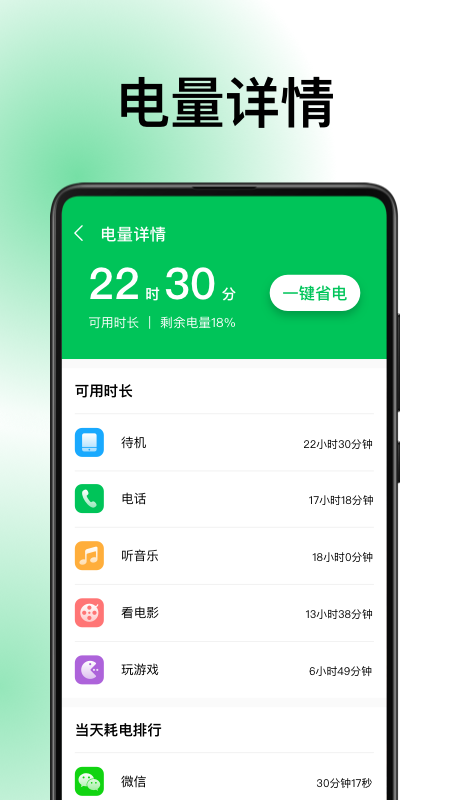德物超级电池App安卓版