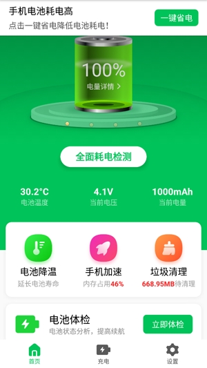 德物超级电池App安卓版
