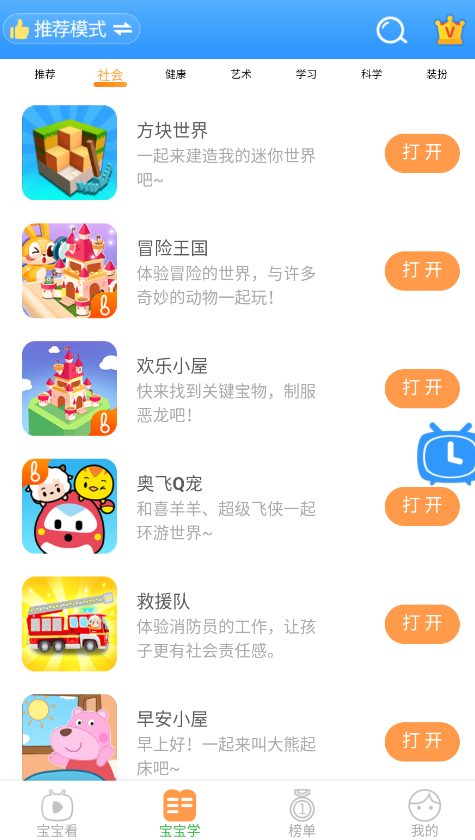 宝宝爱故事儿歌app安卓版
