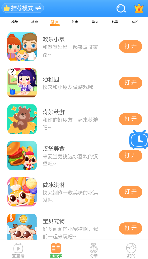 宝宝爱故事儿歌app安卓版