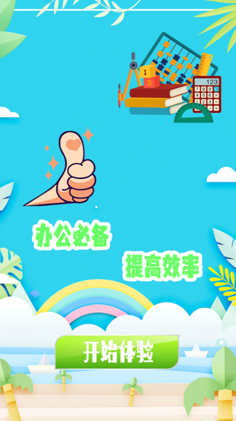 掌上办公万年历app官方版