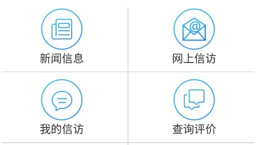 海南信访事项统一查询平台官方版