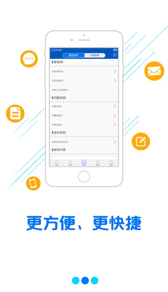 海南信访事项统一查询平台官方版