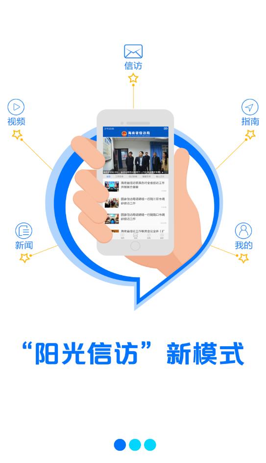 海南信访事项统一查询平台官方版