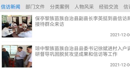 海南信访事项统一查询平台官方版