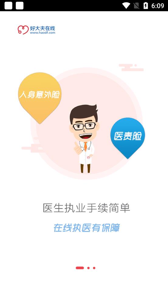 好大夫医生版最新版