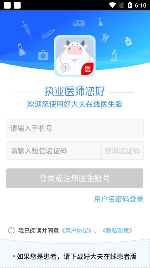 好大夫医生版最新版