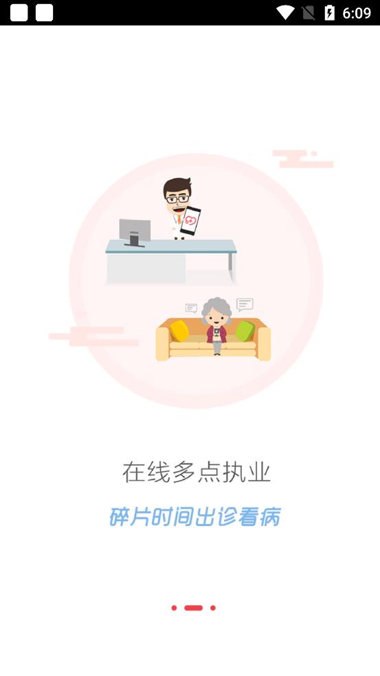 好大夫医生版最新版